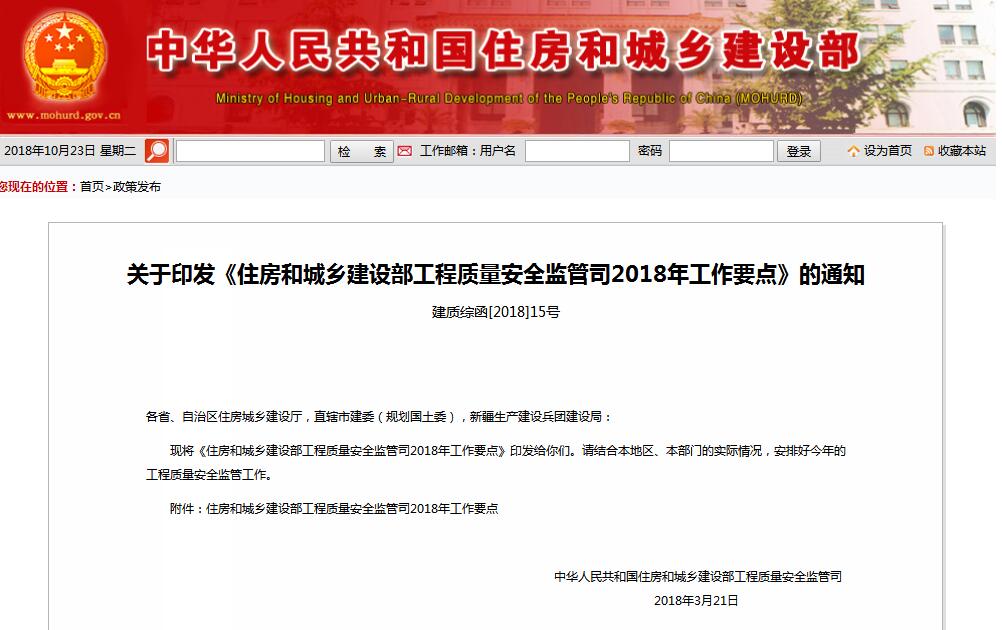 住建部發(fā)文，全面落實(shí)質(zhì)量終身責(zé)任制