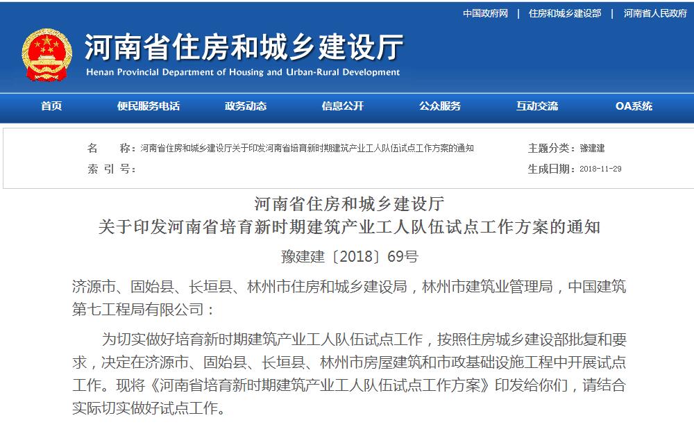 12月1日起，河南住建廳發(fā)文豫建建〔2018〕69號(hào)取消勞務(wù)資質(zhì)！